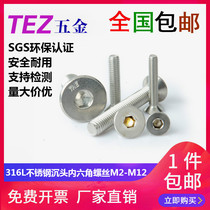 M3 series 316L stainless steel countersunk head hexagon socket screw full tooth extended flat head hexagon socket Bolt DIN7991