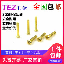 Pure brass round head Phillips screw M2-M2 5 series pan head machine screw chassis small motherboard hand screw thin