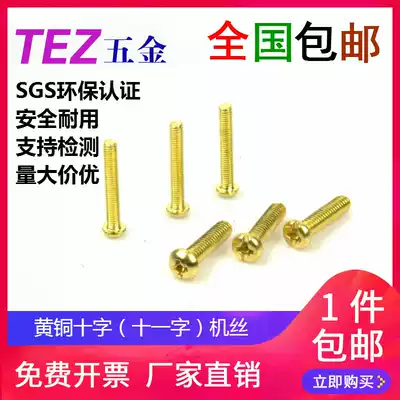 M3 series Copper round head Cross machine screw pan head screw hand screw Extended Pure brass small bolt main shell GB818