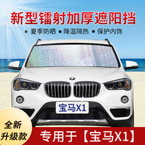 BMW X1 Special Shading Shield Car Shading Curtain Sunscreen Sunscreen Front Shield Window Visor Hood