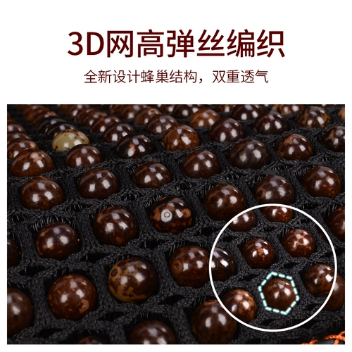 Сиденье, летние охлаждающие бусины для автомобиля, цельный дышащий кушон, универсальный коврик