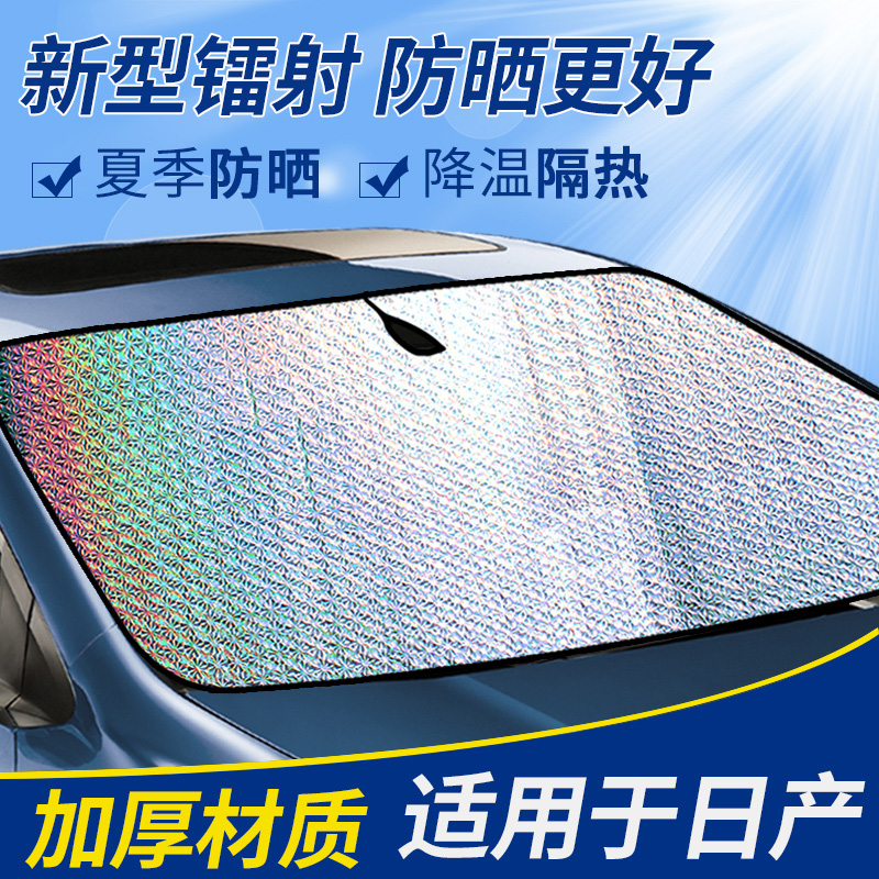 Suitable for Sylphy Qijun Teana Xiaoke LIVINA Sunshine Tiida car sunshade sunscreen insulation curtain shade