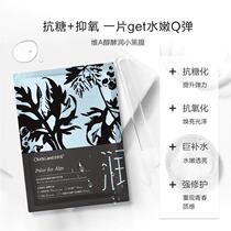 Flower fair Coca caradu Levi A black mask Vic mask repairs water tonic moisturizing tighty and bright complexion pimple