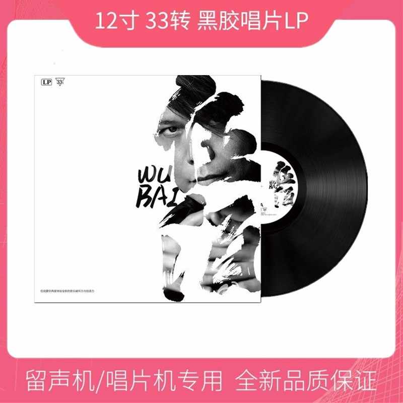 wu bai vinyl Latest Authentic Product Praise Recommendation