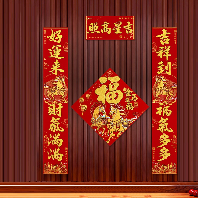 对联2026马年新款春节用品新年装饰过年立体福字门贴大门自粘春联