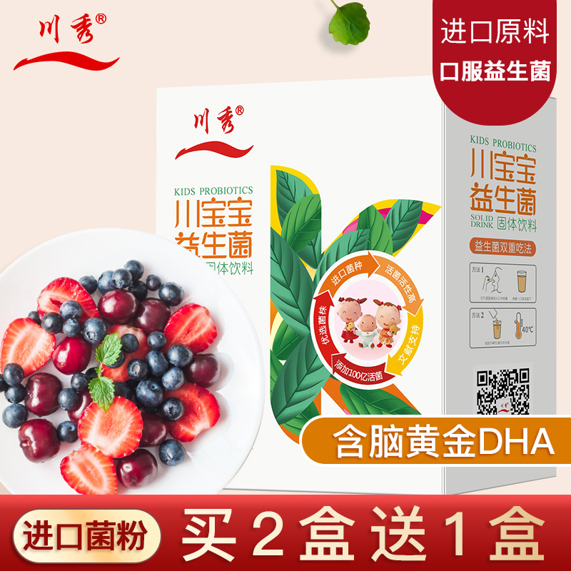Xiuchuan baby probiotic fluid freeze dried powder