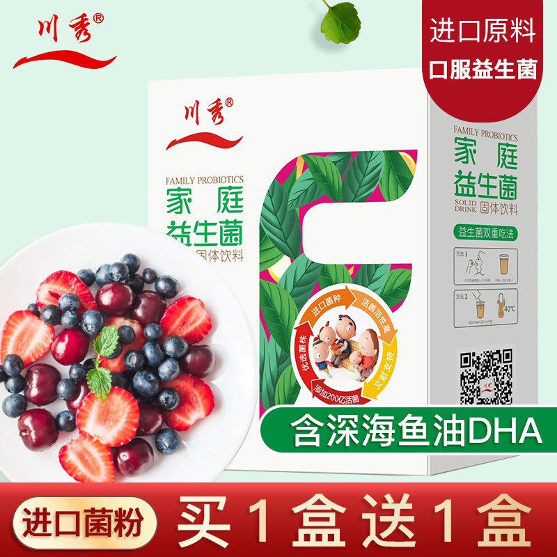 Buy 1 Send 1 Sichuan Xiu family probiotic presses adult population to receive prebiotic freeze dry powder
