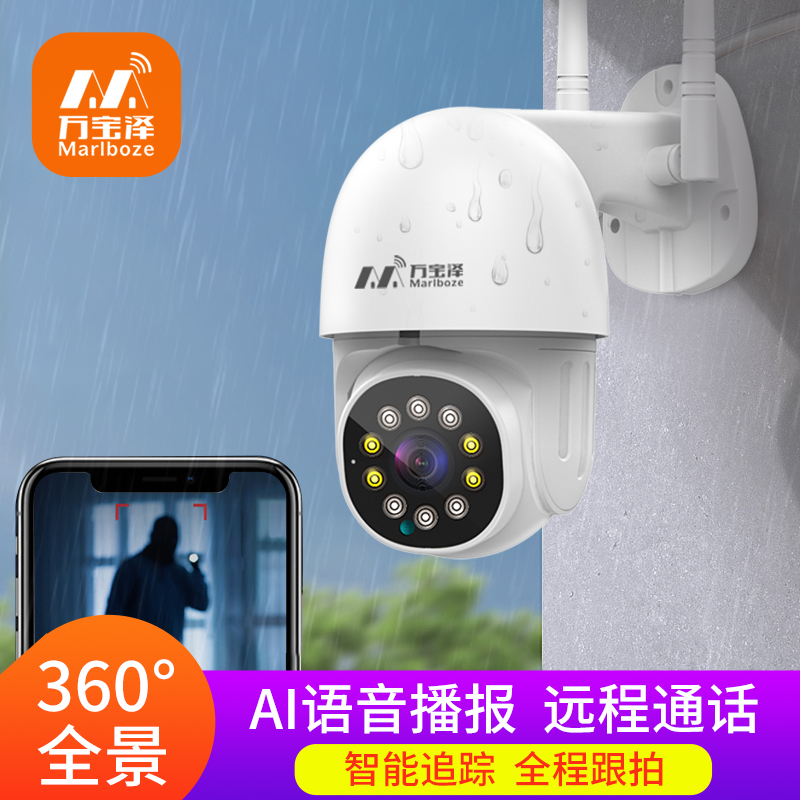 Wanbaoze camera outdoor home 360-degree no dead angle wireless even mobile phone remote monitor HD night vision