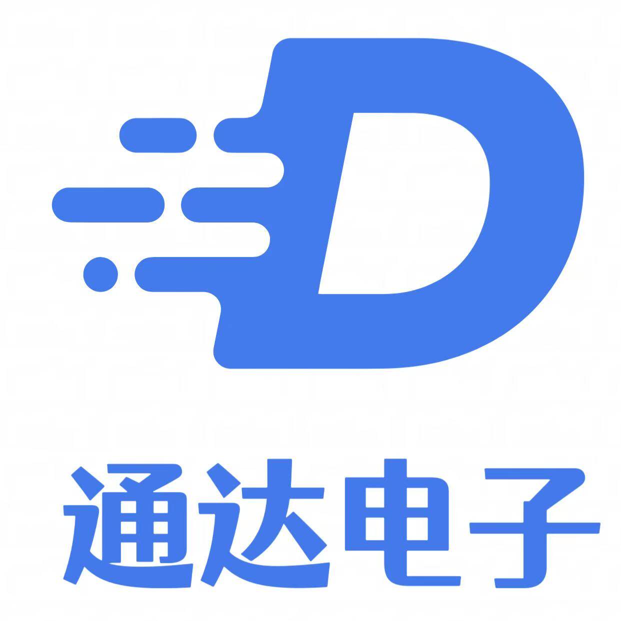通达电子存储