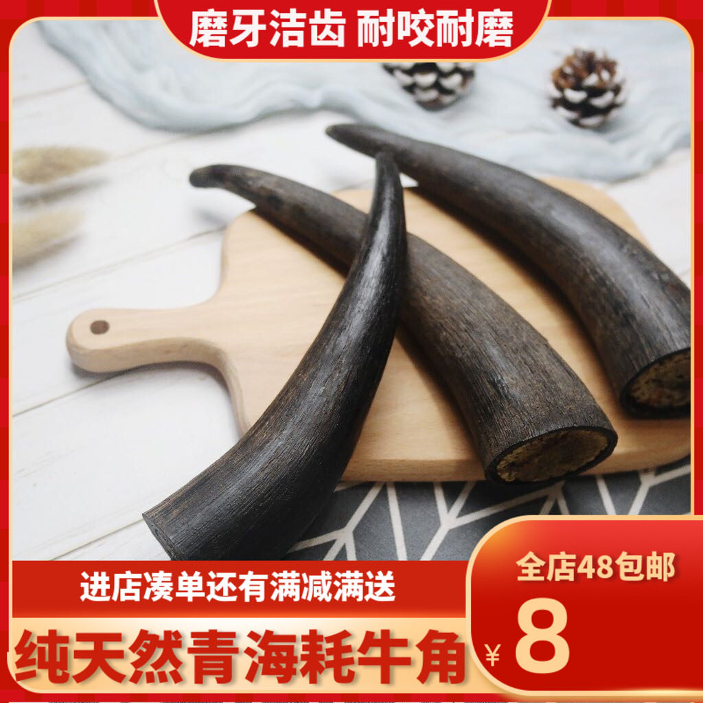 Dog molar stick large natural yak horn slice pet bite-resistant tooth cleaning snacks deodorization molar bone
