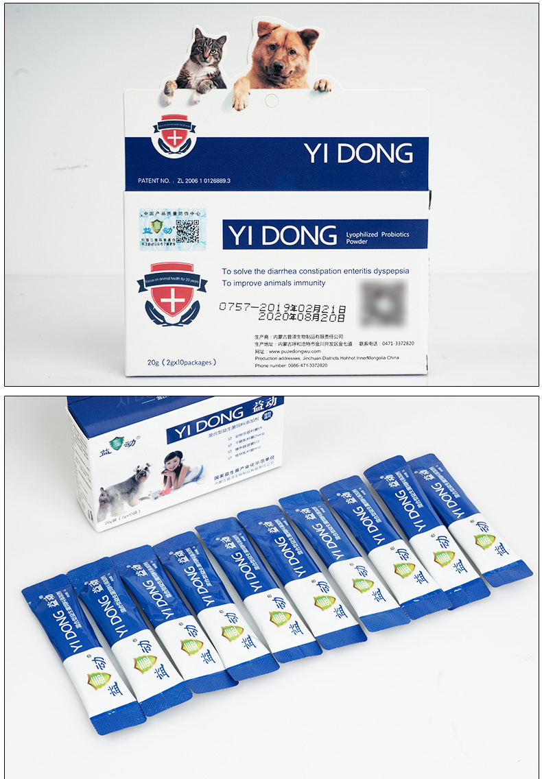 Pu Ze Yi men vi sinh vật nuôi mèo và chó viêm ruột tiêu chảy táo bón tăng cường sức đề kháng 2 gram × 10 / hộp - Cat / Dog Health bổ sung sữa chó con