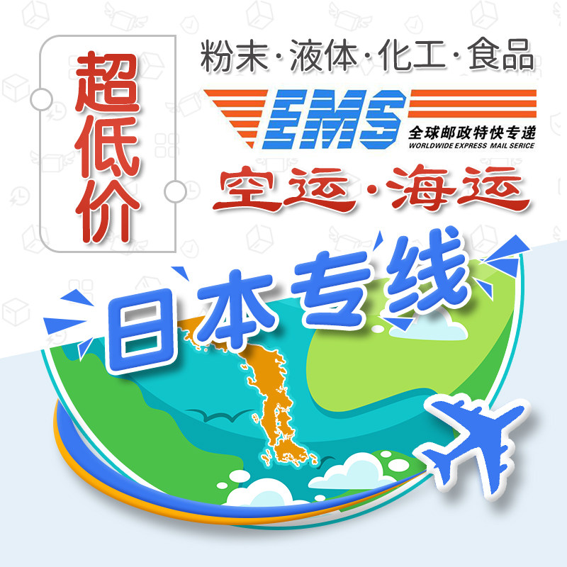 EMS International Express Consolidation EMS Mail Transfer to Japan Special Line Shanghai to Japan Consolidation