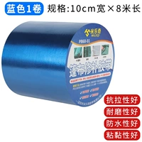 Синий, 10 см, 8м