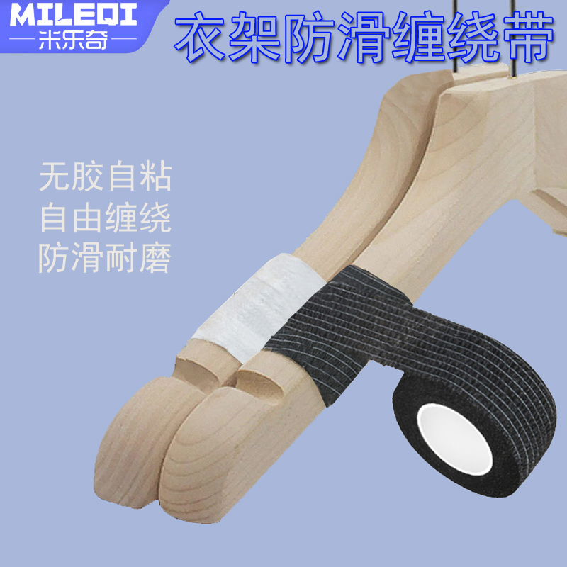 Anti-Slip Wrapping Tape for Hangers, Clothing Store Hanger Anti-Slip Straps, Wardrobe Hanger Non-Marking Straps, Rust-Proof Handle Covers