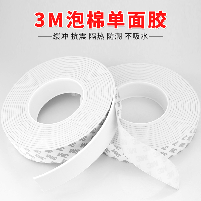 3M single-sided foam adhesive tape foam Eva sponge glue powerful white anti-crash seal shockproof soundproof 0 5-1mm thick