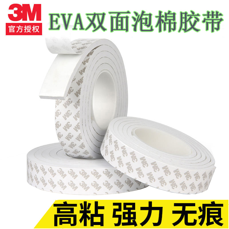 3m double-sided tape car sealing White strong sponge tape strong adhesive EVA foam rubber 5mm thick