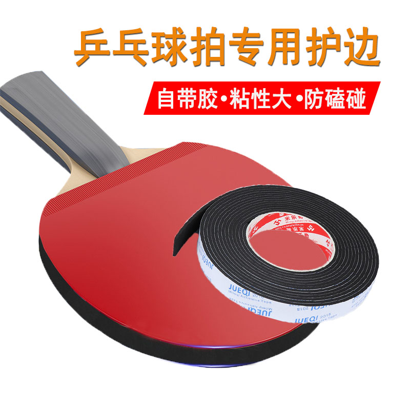 Table tennis racket edge protection strip bottom plate with edge thickened sponge anti-bump drift scooter self-adhesive anti-bumper sticker-Taobao