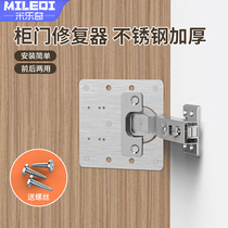 Cabinet door hinge installation plate repair plate cabinet hinge fixed plate home repair installation piece stainless steel connector