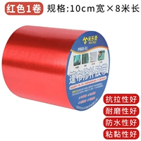 Красный, 10 см, 8м