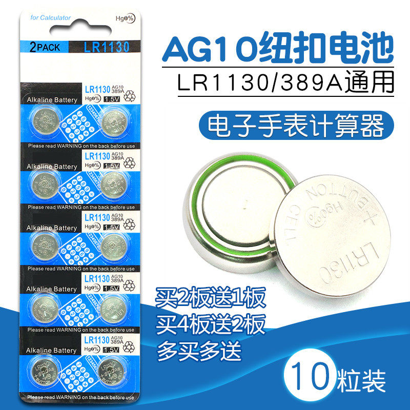 Button BATTERY AG10 AG10 LR1130 LR1130 L1131 LR54 389A ELECTRONIC HAND WATCH GAS NOZZLE LIGHT CALCULATOR BATTERY