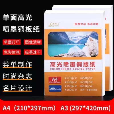 Single-sided high-gloss coated paper A4 color dye inkjet photo paper A3 cover color ultra-glossy paper Menu photo paper