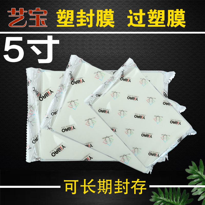 5-inch plastic packaging film 3R protective belch film 7 silk guard film photo photo over adhesive film documents 10 silk transparent over glue film