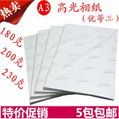 A3 high gloss waterproof photo paper 230g color inkjet printing photo paper 200g photo paper 20 sheets A4 photo paper
