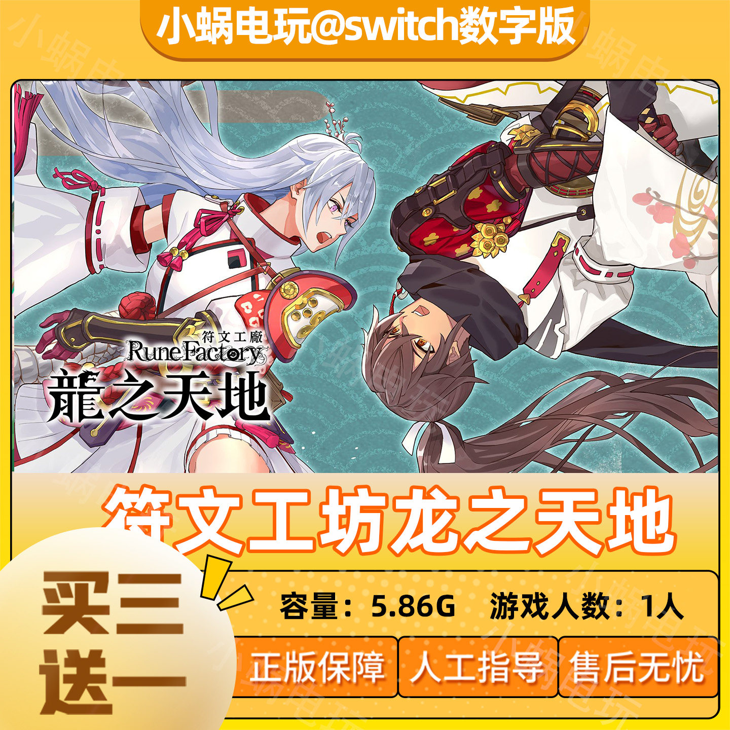 符文工房龙之天地Switch数字版：中文买三送一，开启奇幻冒险之旅！-任天堂eshop-淘宝好物网