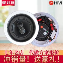 Hivi Huiwei VX6-SC fixed resistance top speaker high end embedded coaxial stereo speaker VX8-SC