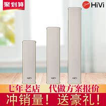 Hivi Huiwei C8032 C8033 C8034 waterproof sound column outdoor high-end wall-mounted constant pressure Engineering audio