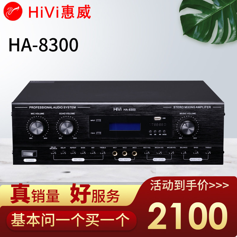 Hivi Huiwei HA-8300 Karaoke Conference Stage Professional KTV Speaker Bluetooth USB High Power Amplifier