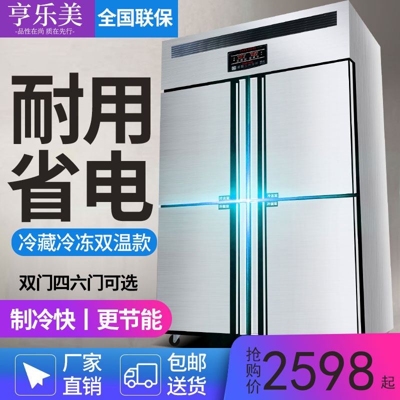 Snow Palace grid four-door freezer refrigerator freezer refrigerated freezer dual-temperature fresh-keeping six-door stainless steel commercial kitchen refrigerator