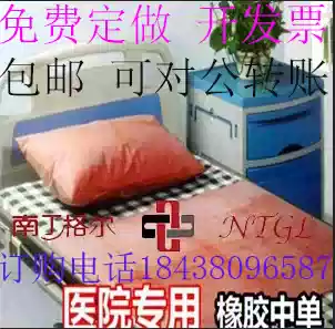 Custom medical hospital waterproof rubber cloth pillow core Single menstrual bed mat washable breathable adult baby urine isolation mat