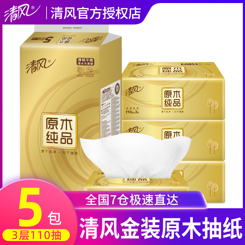 Breeze removable toilet paper Household 5 packs of affordable toilet paper Whole box napkin removable toilet paper Gold wood pure product Fragrance-free