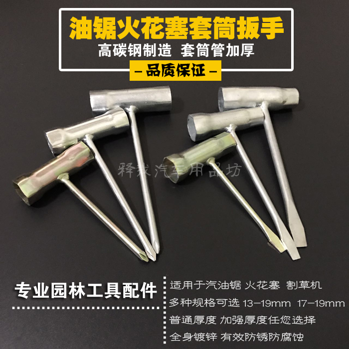 Thickened spark plug socket wrench chainsaw lawn mower hedge trimmer supporting universal wrench garden machinery accessories