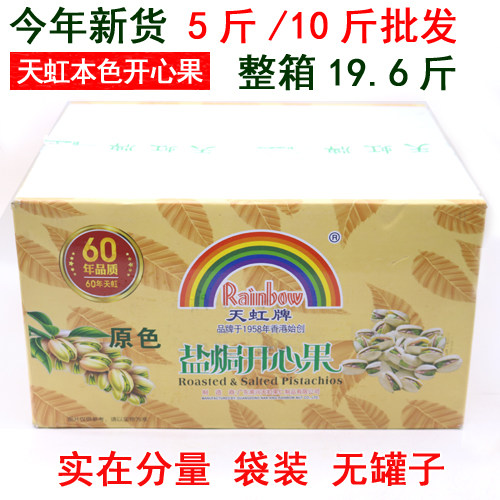 Rainbow large natural color pistachio 500g bulk old urchin white 5kg nuts fried snacks whole box 20kg