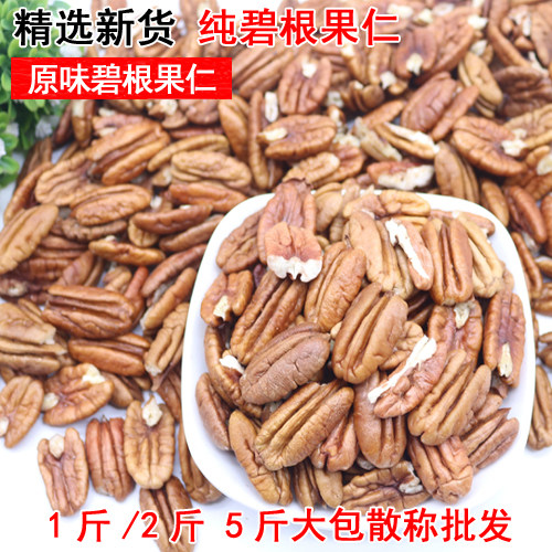 Original flavor Began nuts 500g Bulk baking nut cream Mountain walnut longevity Fruit nuts 5 catties of nuts-Taobao