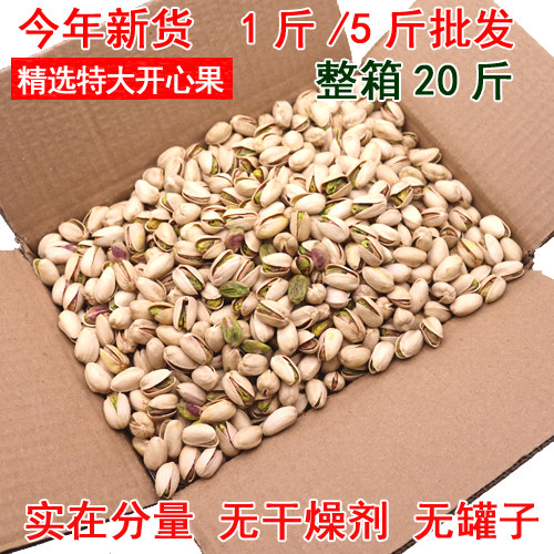 Old urchin premium large grain natural pistachio 500g bulk 5 kg nuts fried snacks whole box 20 batches