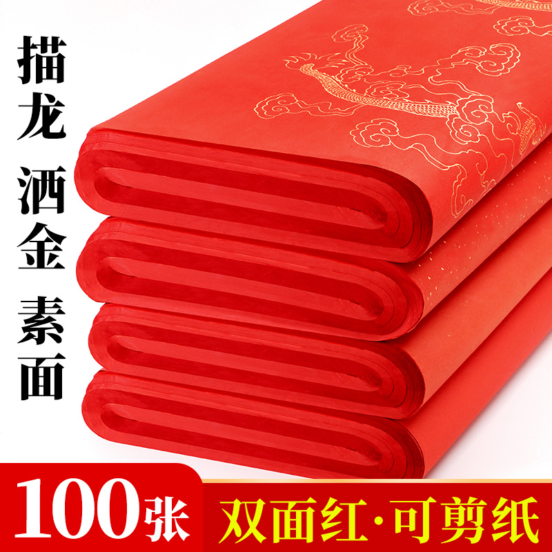 Large Mountain Peel Paper Bifacial Red Xuan Paper Large Zhang Thickened Cut Paper Special Sprinkle Gold Cold Gold Large Red Whole Zhang Xuan Paper Fu Shou Six Feet Four Feet Open Blank Spring Couplets Paper Couplets 100 Zhang Wholesale