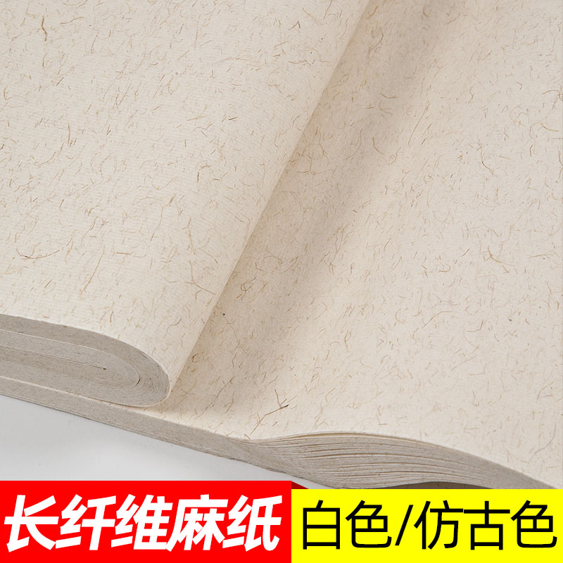 Dashan leather paper white antique color long fiber hemp paper rice paper four feet six feet off hand-thickened Yunlong leather paper study four treasures brush calligraphy works paper Chinese painting freehand special contribution paper