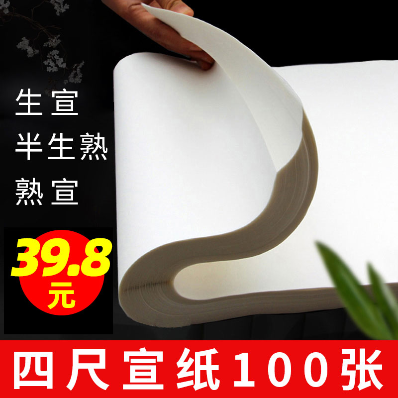 Dashan leather paper Half-raw and half-cooked rice paper wholesale 100 sheets of calligraphy special paper Practice works paper Four feet raw rice paper Chinese painting Cooked rice paper Gongbi Painting thickened brush pen word paper Beginner folio