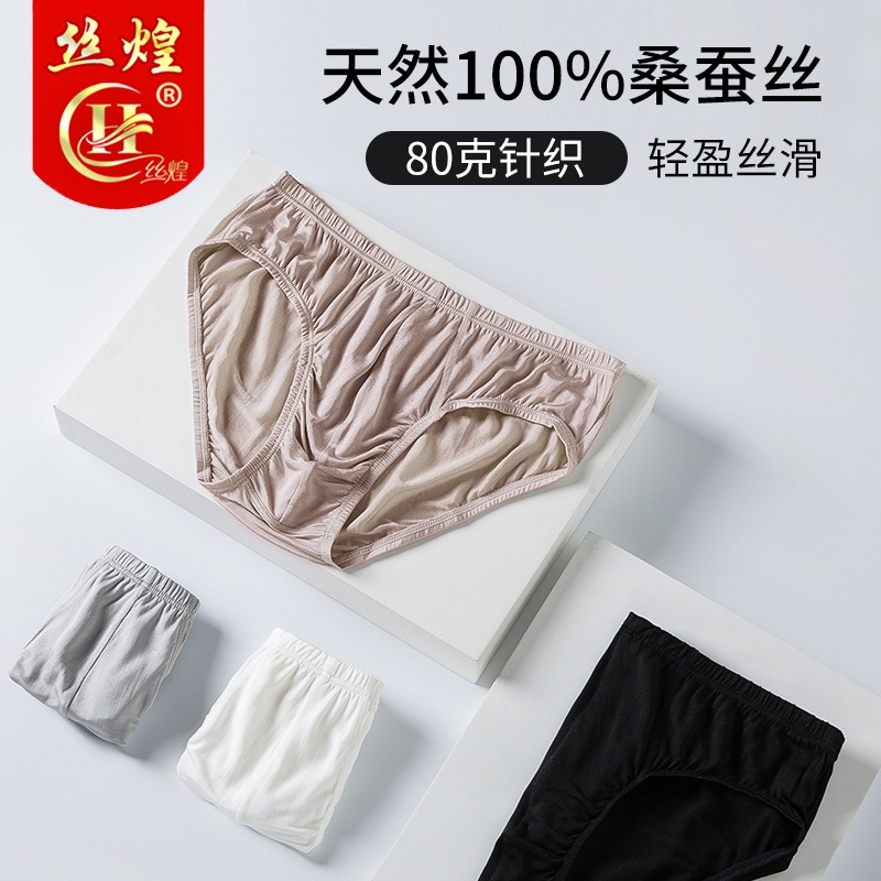 Silk Men's Briefs, 100% Mulberry Silk Underwear, Sexy Seamless Narrow Waist Breathable Shorts, Thin Style Silk Men's Briefs, 100% Mulberry Silk Underwear, Sexy Seamless Narrow Waist Breathable Shorts, Thin Style