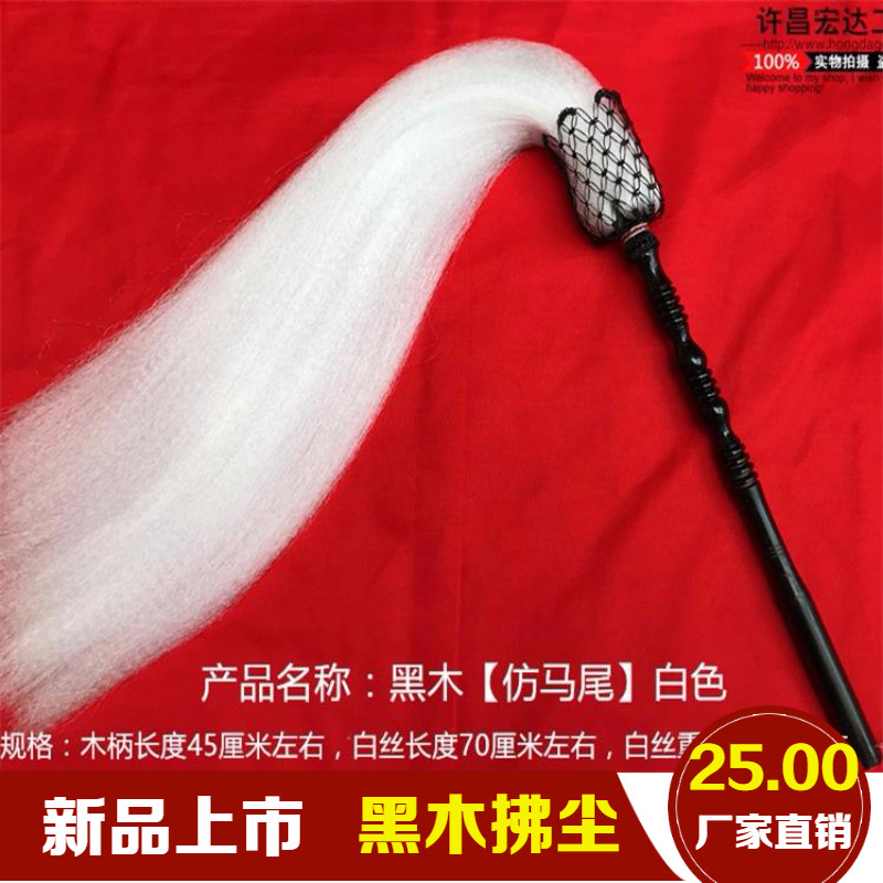 Tai Chi whisk rope fling Imitation Horsetail Taoist Buddha dust Taoist Dust Taoist rope fling props Drama supplies Opera