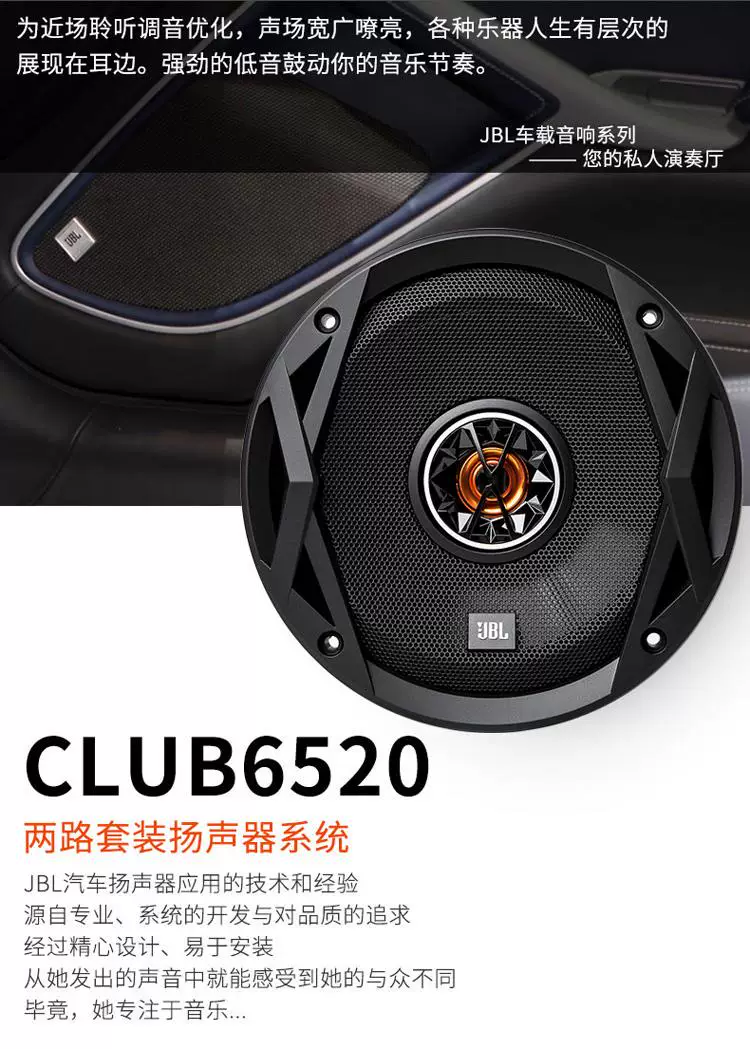 Неломляющее звукоподобие акустической системы для автомобиля Harman JBL, комплект сабвуферов 6,5 дюйма на коаксиальной установке CLUB6520