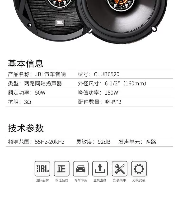 Неломляющее звукоподобие акустической системы для автомобиля Harman JBL, комплект сабвуферов 6,5 дюйма на коаксиальной установке CLUB6520