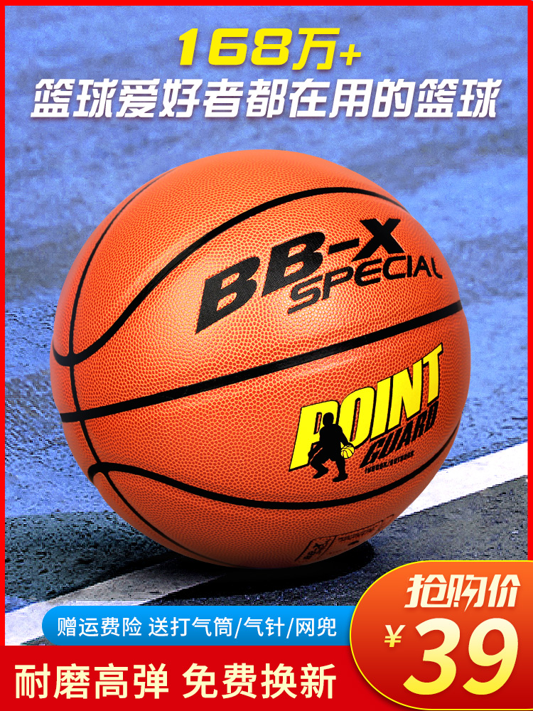 Battleship outdoor wear-resistant cowhide leather feel No 7 adult game basketball No 5 children's primary and secondary school students