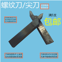 22 square C122 threaded knife external tooth knife Zhengzong Zhuzhou original plant alloy knife head welding car knife