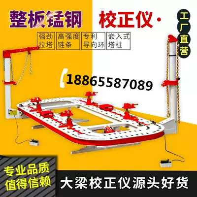 Automotive beam corrector sheet metal repair and correction platform shaping frame whole plate sheet metal correction shaping machine
