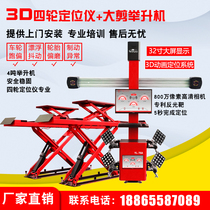 Car 3D four-wheel aligner equipment a full set of large shear four-column lift factory direct sales of the whole supporting