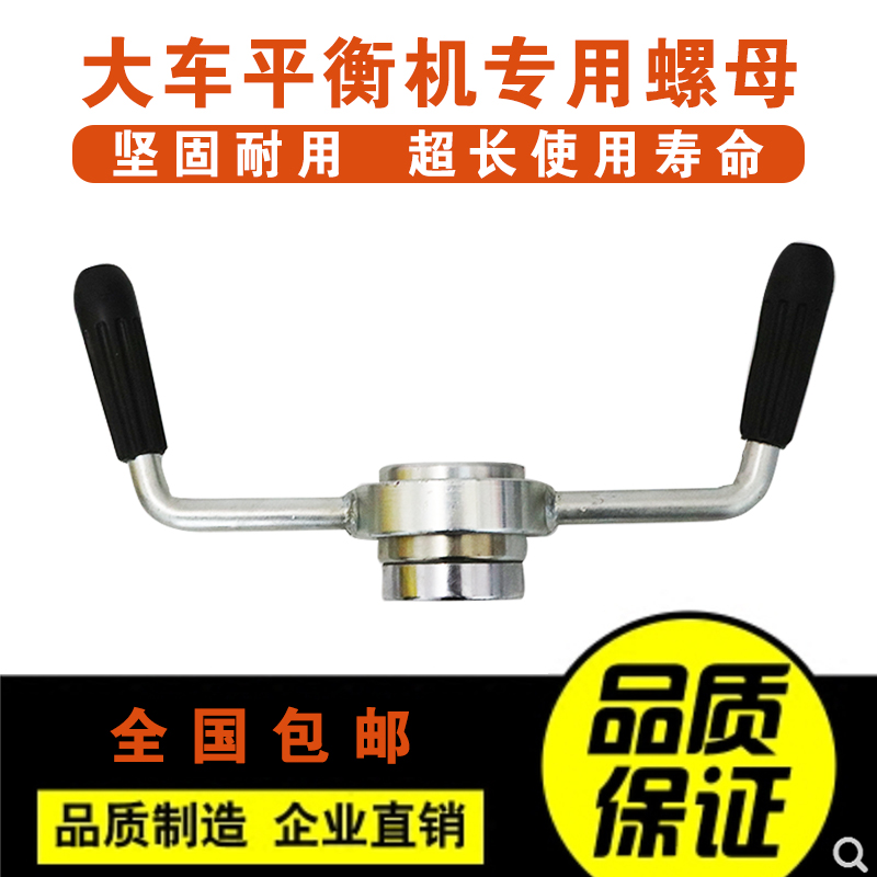 Tire repair tool accessories Car tire large balancing machine Quick nut spindle opening and closing fixture Locking handle